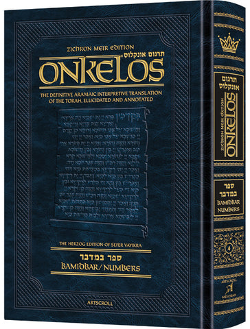 Zichron Meir Edition of Targum Onkelos - Bamidbar - Student Size