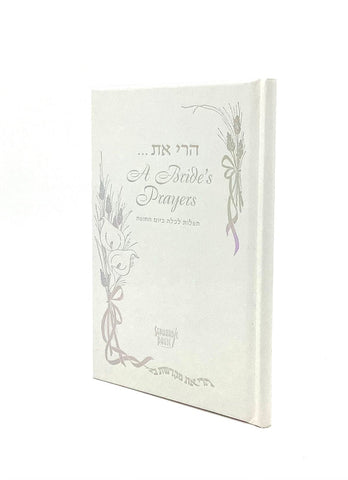 A Bride's Prayers / הרי את... תפילות לכלה ביום החופה