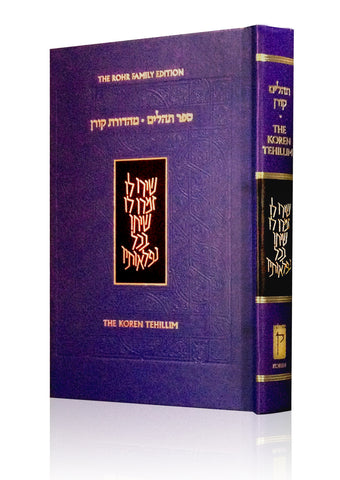 The Koren Tehillim, Compact SC, Cashdan and Weinreb
