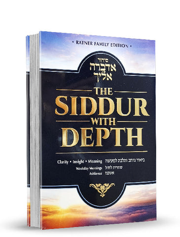 סידור אדברה אליך THE SIDDUR WITH DEPTH, ASHKENAZ MARCUS, WEEKDAY SHACHRIT