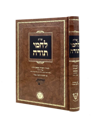 שו"ת לחמי תודה