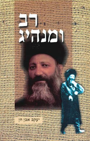 רב ומנהיג על הרב קוק (SOLOVETCHIK)