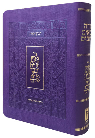 The Koren Classic Tanakh, Maalot edition, Personal, Purple