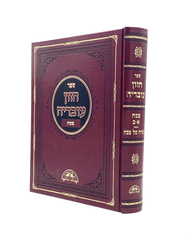 HAZON OVADIA MOADIM - HAGGADAH