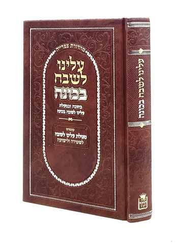 עלינו לשבח בכונה