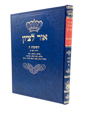 שו"ת מבשרת ציון - חלק א-ב