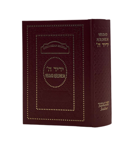 Siddur Yedid Hashem - Interlinear English Translation Basic / Maroon