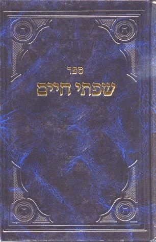 Sifsei Chaim, Moadim Vol. 3 (Hebrew)