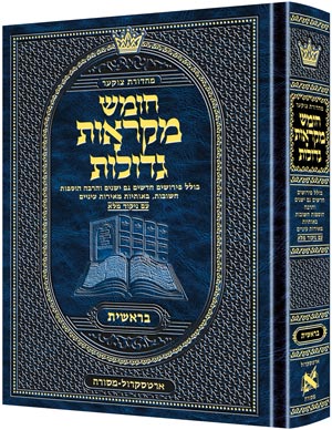 Mid Size Hebrew Mikra'os Gedolos Bereishis - Czuker Edition