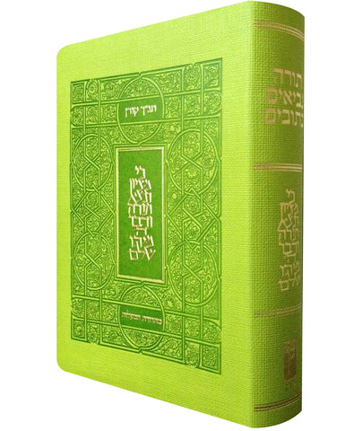 The Koren Classic Tanakh, Maalot edition, Personal, Light Green
